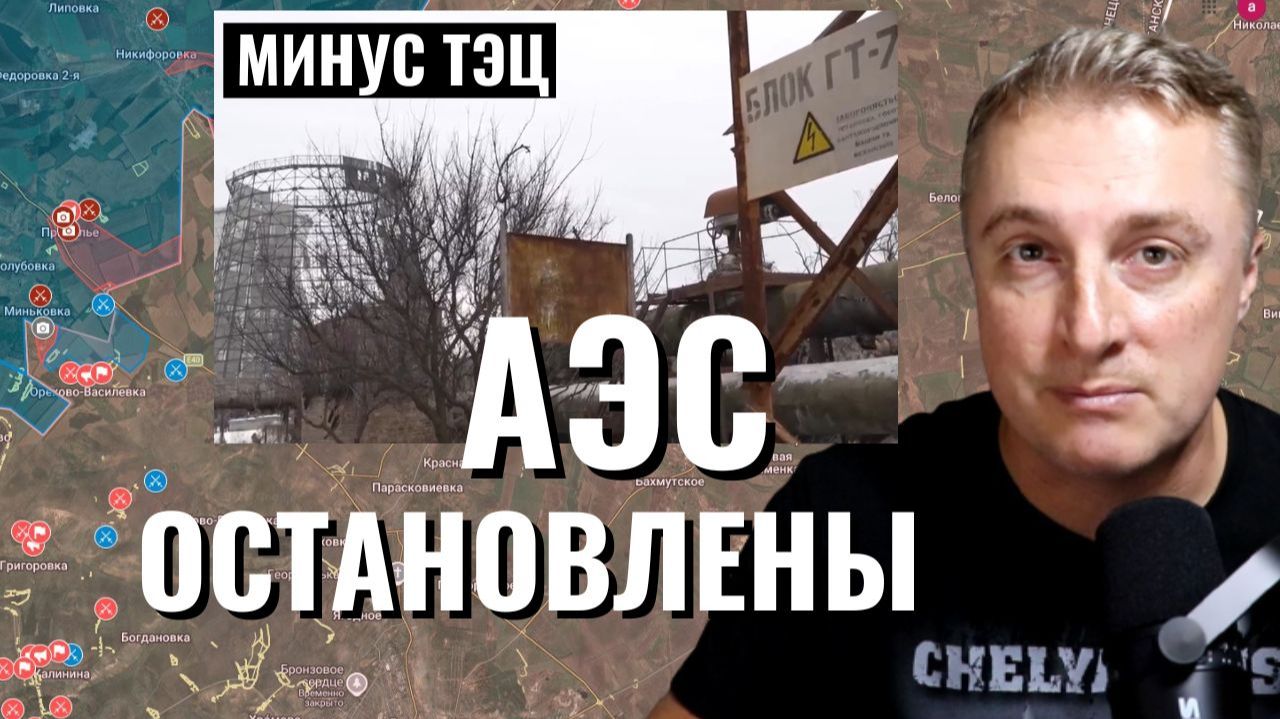 Украинский фронт - удар по энергетике. Остановлены энергоблоки украинских АЭС. 07.02.26 смотреть онлайн