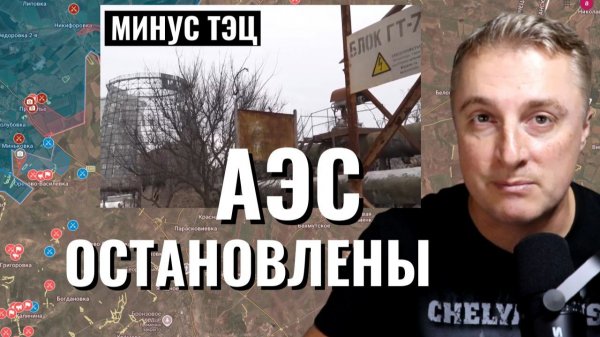 Украинский фронт - удар по энергетике. Остановлены энергоблоки украинских АЭС. 07.02.26