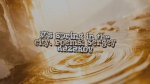 It's spring in the city В городе весна англ. вер.