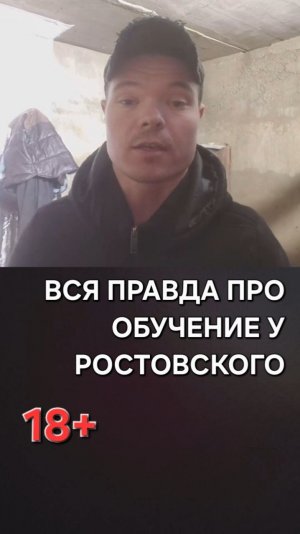 Про обучение у Ростовского