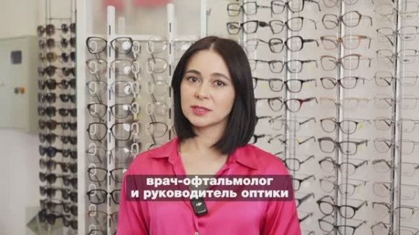Приглашаем в оптику доктора Голубевой