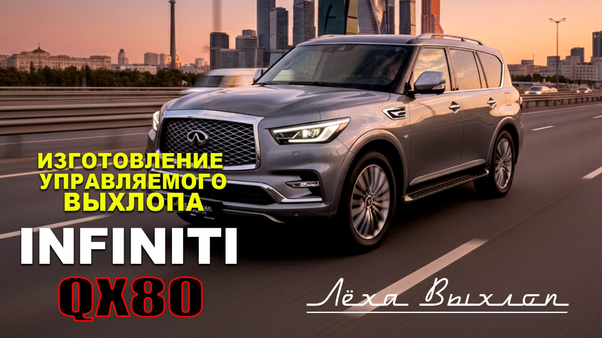 Infiniti QX80