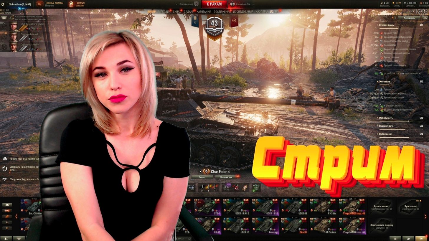 💜Стрим выходного дня. МИР ТАНКОВ с ElenaSun.