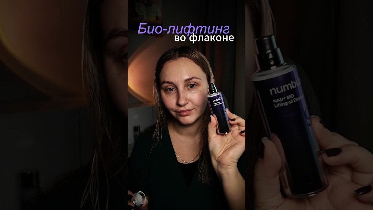 Тгк : Будни Шпинят #numbuzin #numbuzinno9 #kbeauty #кореанскаякосметика #уходзакожей  #skincare