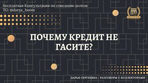 КАК СИТУАЦИЯ СКЛАДЫВАЕТСЯ ⦿ Списание долгов / Помощь Должникам / Услуги Юриста / Консультация