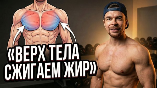 Тренировка верха тела (минимальный объём): Как Расти Быстрее