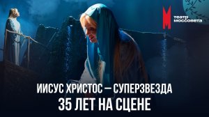 Ирина Климова ◾️  ЮБИЛЕЙ ◾️ 35 лет спектакля «Иисус Христос – суперзвезда»