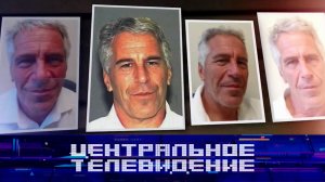 «Центральное телевидение». Выпуск от 7 февраля 2026 года