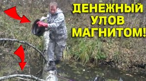 Вот Так ВЕЗУХА, зацепили  все Это Добро МОЩНЫМ МАГНИТОМ и Заработали Кучу ДЕНЕГ!