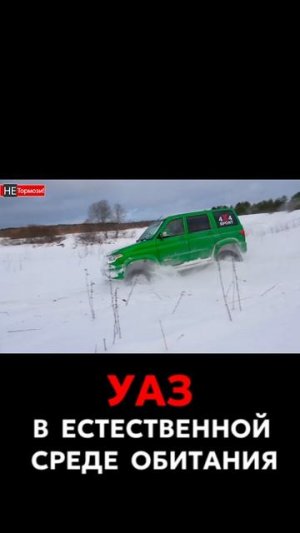УАЗ Патриот в глубоком снегу #уаз #уазпатриот