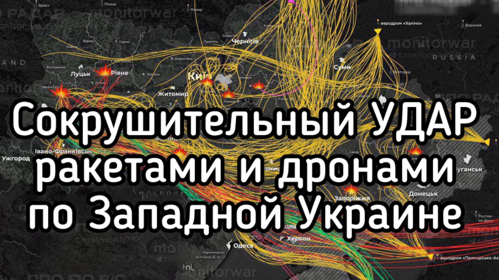 Сокрушительный удар по Западной Украине дронами и ракетами. Работает ЦИРКОН. 5 ТЭЦ разрушены смотреть онлайн