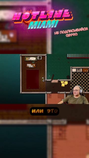 ЧТО ТУТ ДЕЛАЕТ ЖЕНЩИНА #hotlinemiami #хотлайнмайами #летсплей #индиигры #жесткаяигра #ретро #игры смотреть онлайн