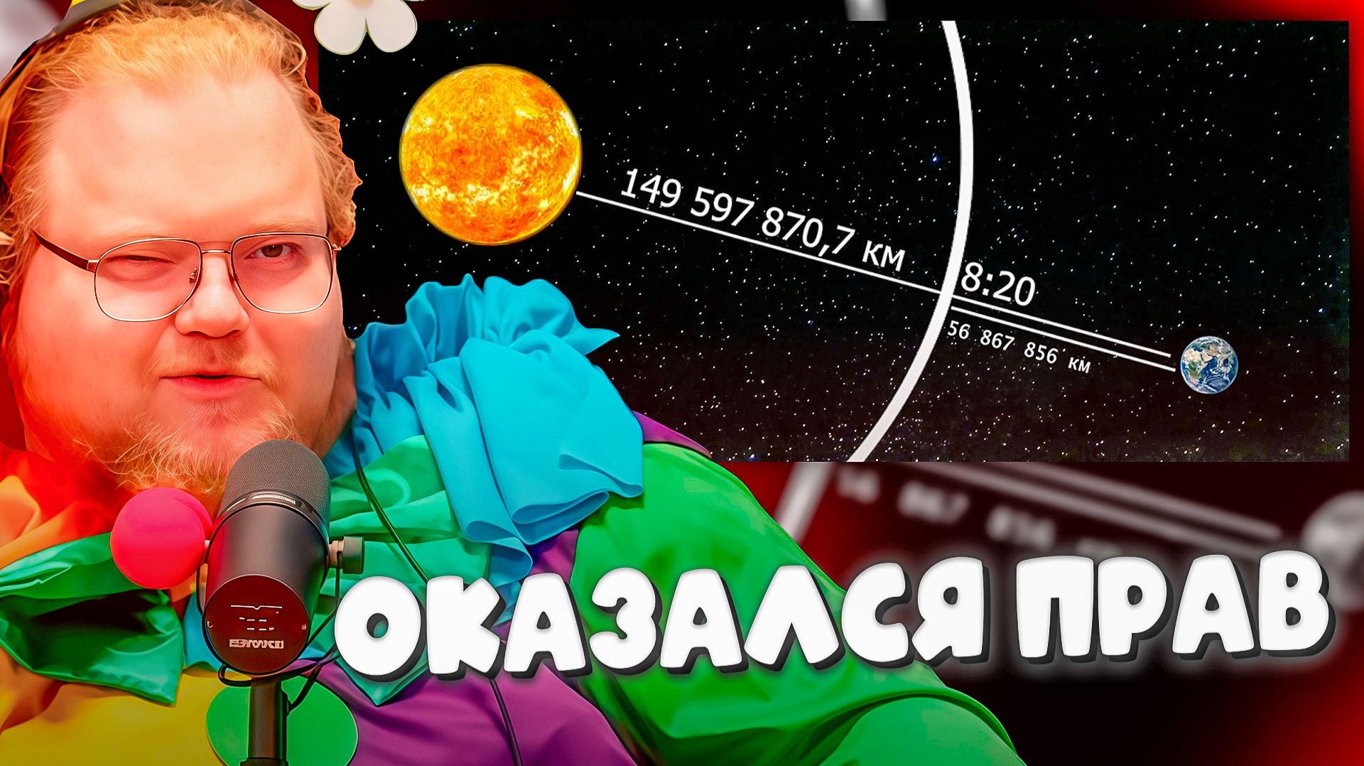 T2x2 СМОТРИТ ► Ответ на вопрос по эксперименту с солнцем и скоростью света смотреть онлайн