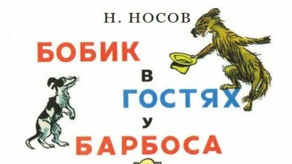 Бобик в гостях у Барбоса. смотреть онлайн