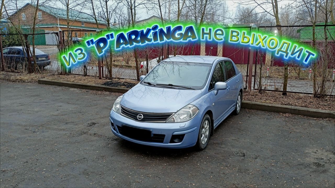 Не переключается АКПП Nissan Tiida смотреть онлайн