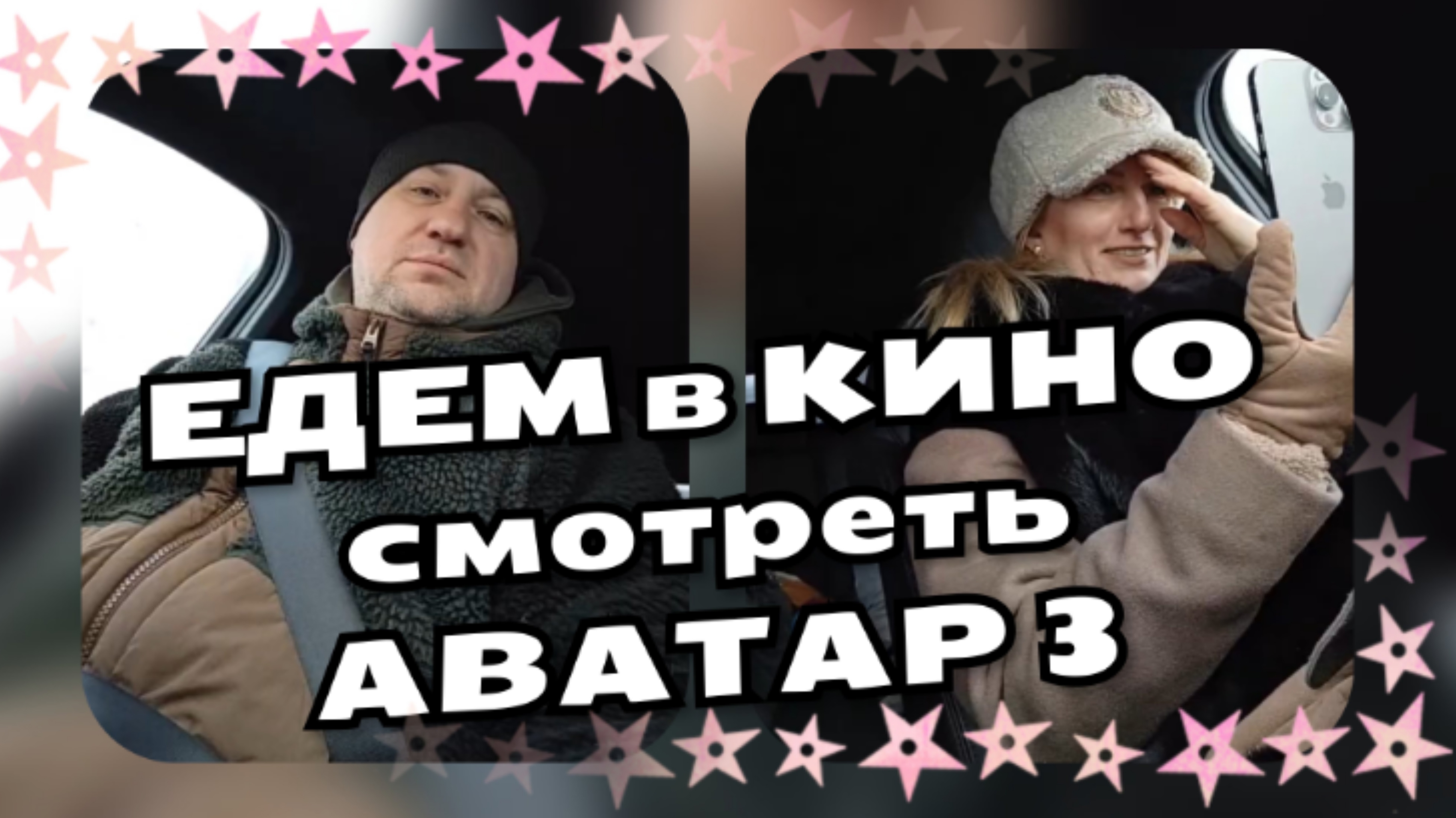 #38 🎦 Едем в кино смотреть АВАТАР 3 🚀⚡ разборка с опаздуном 😤 ПОЧЕМУ НЕЛЬЗЯ ОПАЗДЫВАТЬ ? смотреть онлайн
