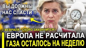 Европейцы на ИСТЕРИКЕ! ЭТО КОНЕЦ? Германия, Франция, Нидерланды остались БЕЗ ГАЗА.