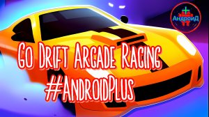 Go Drift Arcade Racing Игра Для Android🔘🔵🔴 🅰🅽🅳🆁🅾🅸🅳🅿🅻🆄🆂👹#GoDriftArcadeRacing