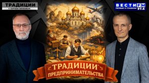 Бизнес – это не просто способ заработка, а возможность приносить пользу \ Традиции