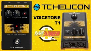 Вокальный эффект TC HELICON VoiceTone T1