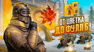 ОТ НОВОГО ЦВЕТКА ДО ФУЛЛ ШЕСТЬ В МЕТРО РОЯЛЬ | СОЛО ПРОТИВ СКВАДОВ В METRO ROYALE