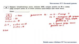 ЕГЭ. Математика. Базовый уровень. Задание 19. Найдите четырёхзначное число, меньшее 4000, которое