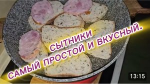 САМВЕЛ АДАМЯН, СЫТНИКИ, САМЫЙ ПРОСТОЙ И ВКУСНЫЙ..