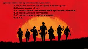#9 Red Dead Redemption 2 прохождение русская ИИ озвучка