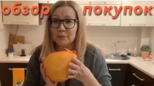 Обзор покупок. Распаковка.
