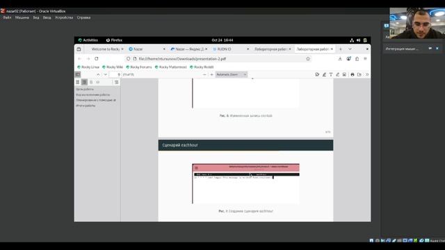 защита работы 8