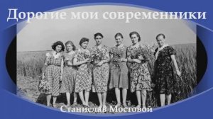 Дорогие мои современники