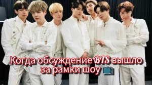 Скандал на ТВ из-за BTS? Почему фанаты по всему миру заговорили 📺🌍