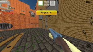 играем с блу в дуэль(1 часть)