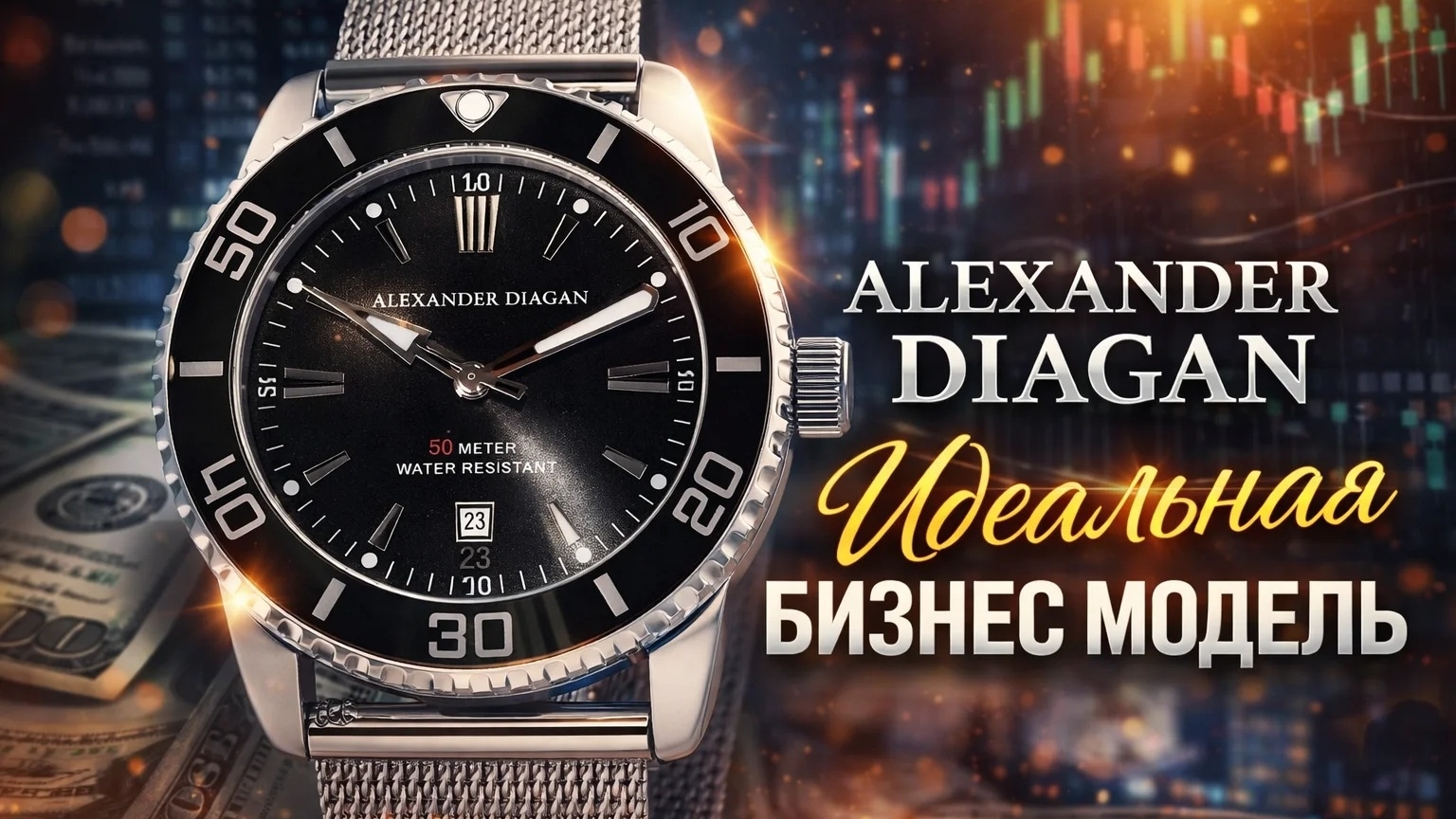 ALEXANDER DIAGAN - MARS "Вот такой вот обзор" #7😬