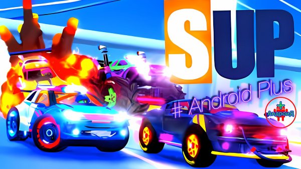 SUP Multiplayer Racing Игра Для Android🔘🔵🔴 🅰🅽🅳🆁🅾🅸🅳🅿🅻🆄🆂👹#SUPMultiplayerRacing