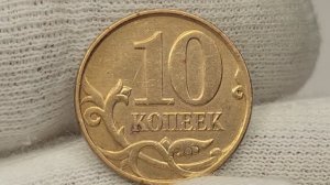 10 копеек 2010 года. М. Цена стоимость монеты разновидности