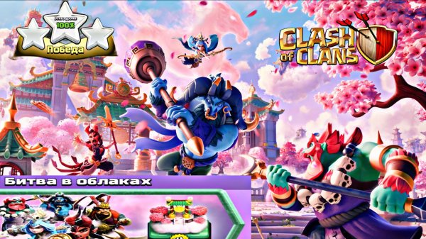 ЛЕГКОЕ ПРОХОЖДЕНИЕ СОБЫТИЯ "БИТВА В ОБЛАКАХ" В CLASH OF CLANS