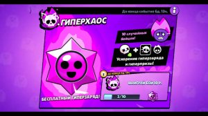 Гиперзарядный хаос вернулся ? 🤫