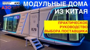 Как выбрать поставщика капсул из Китая. Практические рекомендации.