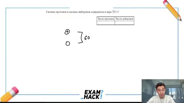 Сколько протонов и сколько нейтронов содержится в ядре 60 27Co？ - №28097 смотреть онлайн