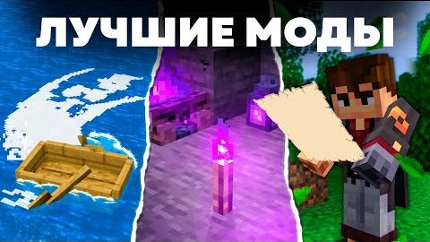 Это ЛУЧШИЕ ВАНИЛЬНЫЕ моды для Майнкрафта