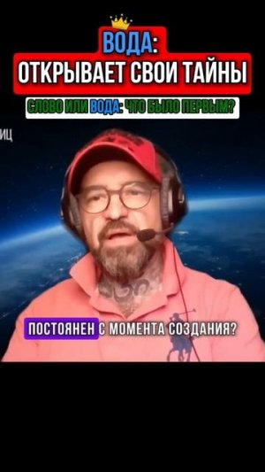 СЛОВО ИЛИ ВОДА. ЧТО БЫЛО ПЕРВЫМ
