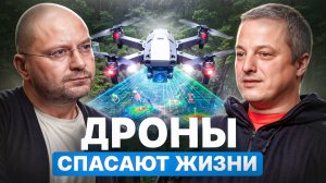 "ЛизаАлерт": Дроны спасают жизни