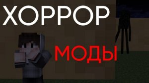 ФИЛЬМ - МАЙНКРАФТ ВЫЖИВАНИЕ С ХОРРОР МОДАМИ! WH1TXX, Pryanik303,Pmuisia1331.