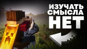 Как Mojang УБИВАЮТ интерес к Путешествиям