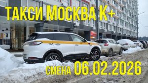 Смена в ТАКСИ Москва К+. Заказ  на Перрон. Тупой Дометрошник