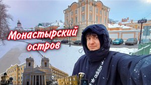 Монастырский остров