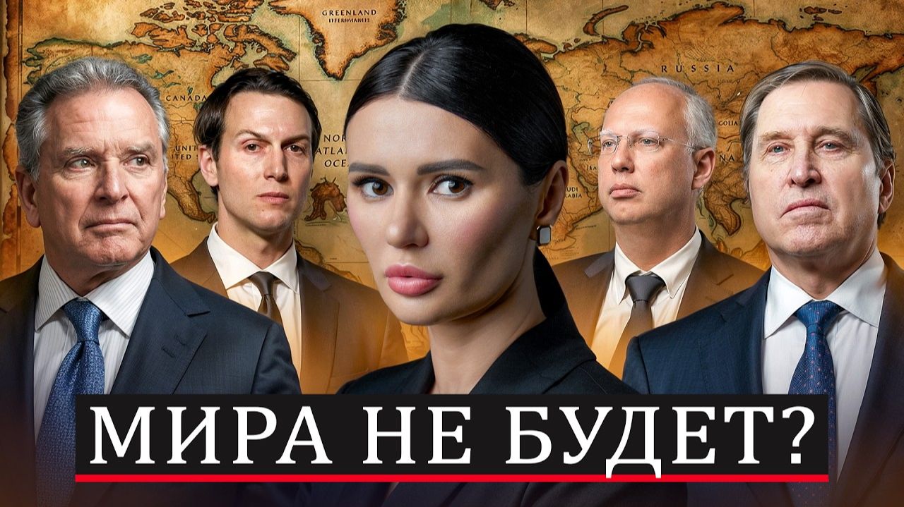 О ЧЕМ ДОГОВОРИЛИСЬ США И РОССИЯ? смотреть онлайн