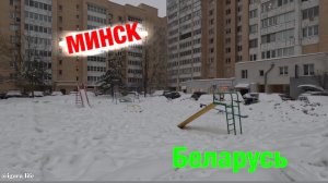 Окраина Минска (зима, Беларусь)