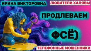 💥 ИРИНА ВИКТОРОВНА. МОШЕННИКИ НА ПРОВОДЕ | ТЕЛЕФОННЫЕ МОШЕННИКИ